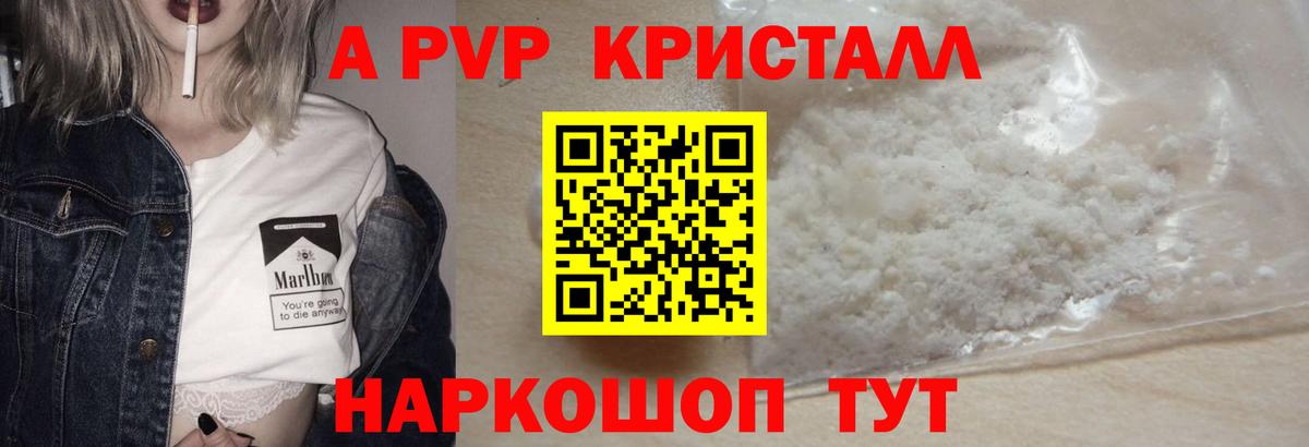 Alpha-PVP Crystall  А ПВП  Архангельск  Вход с VPN  А ПВП крисы CK 