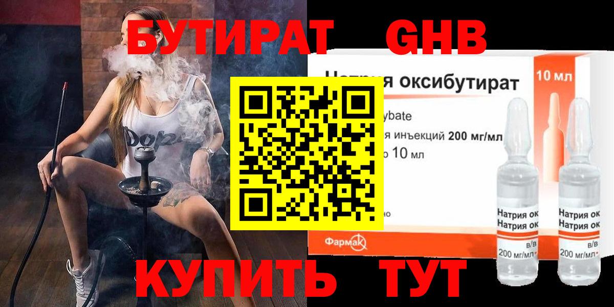 БУТИРАТ GHB  БУТИРАТ  Архангельск  Вход с VPN 