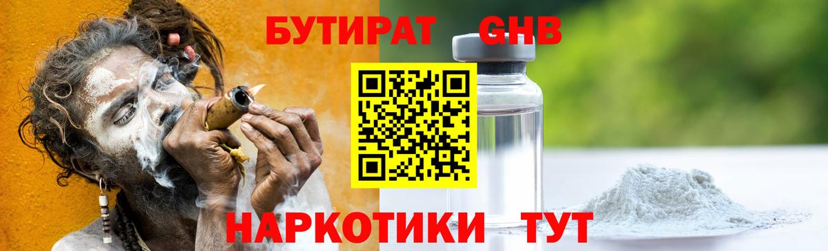 БУТИРАТ BDO 33% Архангельск