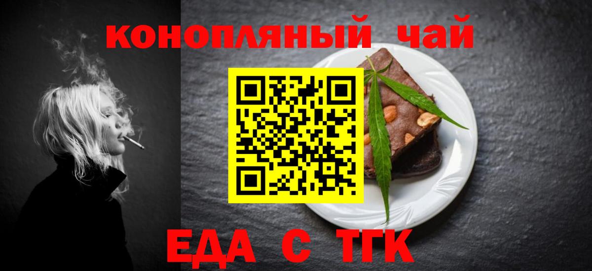 Еда ТГК конопля  Вход с VPN  Архангельск 