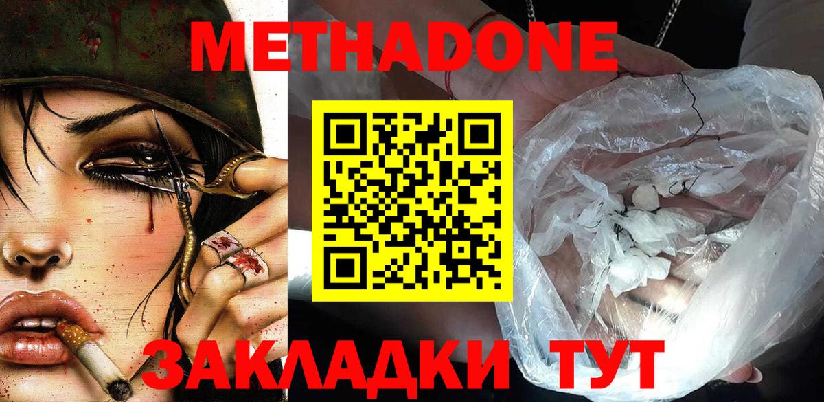 Метадон кристалл  Вход с VPN  Архангельск  Метадон мёд 